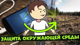 Защита окружающей среды? | Ну и Бред / #нуибред (Анимация) 6+