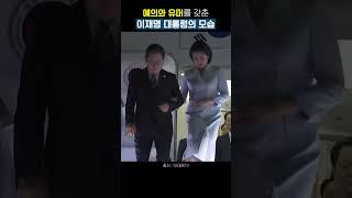 예의와 유머까지 있다고? #shorts #이재명 #김혜경