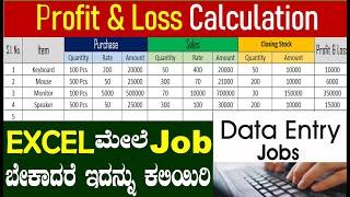 data entry work -Stock Management System in MS Excel ಪ್ರತಿಯೊಬ್ಬರು ಇದನ್ನು ಕಲಿಯಿರಿ 100% ಉದ್ಯೋಗ ಪಡೆಯಿರಿ