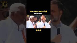 Rahul gandhi funny troll video | translater got stucked at the moment  #comedy #funny #rahulgandhi