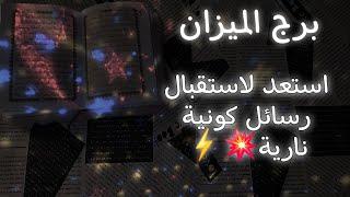 برج الميزان استخارة يونيو 2025 . أنت في انتظار شيء لن يحدث