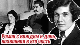 Трактористка Паша Ангелина. Жизнь и судьба тайной “любовницы” Сталина