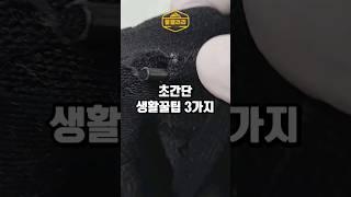 삶의 질 향상 생활꿀팁 3가지