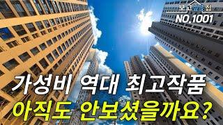 [인천신축아파트] 아직도 안보셨나요? 정말 가성비론 역대급 걸작! 금액 위치 다 잡았습니다! 2호선과 7호선 더블역세권 위치까지! 미분양 어서 줍줍 하세요!