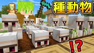 Minecraft 全塞進土！最強鐵巨人軍隊種植！能【種植動物】世界生存，不死圖騰無限生產！｜全字幕｜當個創世神【阿斯asu】