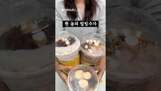 눈물로 만든다는 컵빙수 모음
