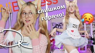 Мои КЕКСИ костюмчики с AliExpress для дома и фото / обзор + примерка