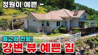 최고의 전망! 정원이 예쁜집! 강조망주택 강변이 한눈에 내려다보이는 강변주택  배산임수 지형 휴양주택 힐링 휴양주택입니다.은퇴주택 별장매매 구례전원주택매매  구례부동산 김씨네부동산