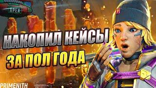 Что выпадет в Apex Legends с 130 кейсов под новый год?