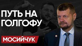 ВЫСТРЕЛ в НАЦИЮ! ПОБЕДА РАКОМ. Концерты ТЦК на КОНЦЕРТАХ и ГЛОБАЛЬНОЕ ДЕРЬМ@. - МОСИЙЧУК