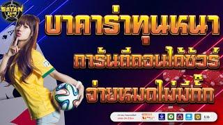 เว็บบาคาร่าเว็บตรง | บาคาร่า | เว็บบาคาร่าที่ดีที่สุด | บาคาร่าของแท้ต้องทางนี้ 