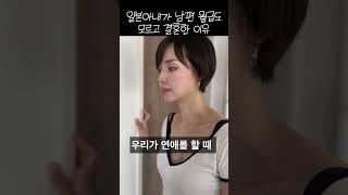 일본아내가 남편 월급도 모르고 결혼할 수 있었던 이유