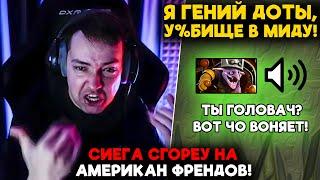 СИЕГА СГОРЕУ НА АМЕРИКАН ФРЕНДОВ! / LenaGolovach carry 5300 mmr 7.37b / feemaDOTA2