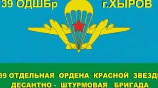 39 ОДШБр - 9ПДР (1982-1984) Никто кроме нас! | Войска дяди Васи | Наш батя - Маргелов В.Ф.