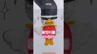 똘병이 갖고싶당똘병이는 라이즈 소희 인형입니다 #riize #라이즈 #소희 #똘병이