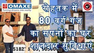 OMAXE CITY रोहतक में 80 वर्ग गज का सपनों का घर शानदार सुविधाएं ROHTAK BUDGET HOUSE OR PLOT LIMITED