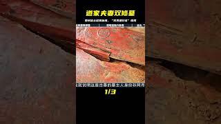 貴州挖出古代道家夫妻雙修墓，墓中八卦大陣，出土“冥界通行證” #法拉歷史 #法拉 #歷史 #古墓 #神仙