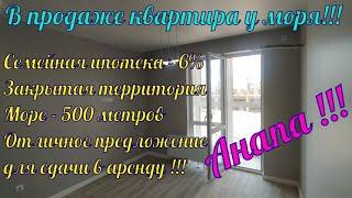 В продаже квартира у моря общ. пл. 36,5 кв.м. в городе курорте Анапа. Звоните 8-918-496-61-96 Роман