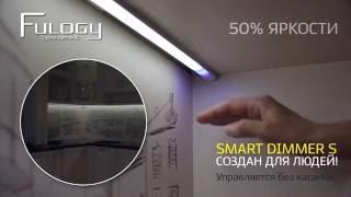 Диммер для светодиодной ленты. SMART DIMMER S