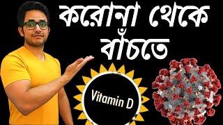 Vitamin D May Help You With Coronavirus (COVID-19) | Decoding FitLife
