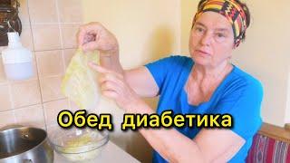 ЧТО СЬЕСТЬ ДИАБЕТИКУ? ЛУЧШИЙ ОБЕД. ОПТИМАЛЬНОЕ СОЧЕТАНИЕ БЕЛКОВ, ЖИРОВ И УГЛЕВОДОВ.