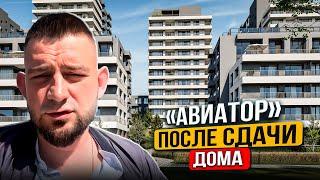 "Авиатор" после сдачи дома