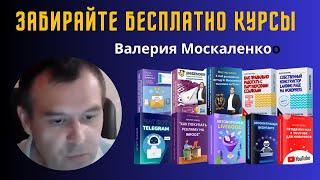 Приглашение в команду Валерия Москаленко #LiveGood