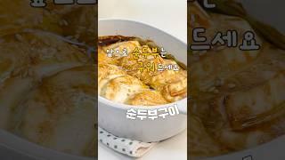 혼밥으로 좋은 순두부구이