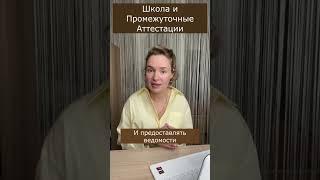 Требуют аттестации на СО, а у вас их нет  Что делать? #семейноеобразование