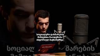 სოციალური დახმარების მიმღებთა რაოდენობა ისტორიულ მაქსიმუმზეა #სოციალური #დახმარება #გაიცანი7 #shorts