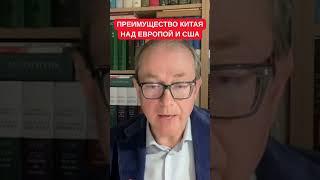 Баумейстер назвал формулу китайского превосходства над Европой и Америкой. Традиция и драйв