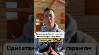 С чего начать строительство дома? #строительстводома #проектдома #какпостроитьдом