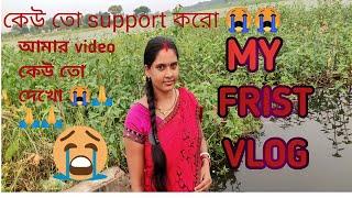 ️MY FRIST VLOG ️// MY FRIST VLOG VIDEO ON YOUTUBE // SUBHASH NUPUR VLOGS