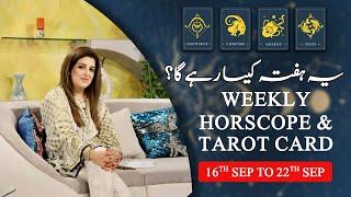 Weekly Horoscope | Sagittarius | Capricorn | Aquarius | Pisces | 16th Sep to 22th Sep 2024