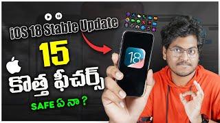 iOS 18 Stable Update Out Now !! || New Features On iOS 18 || Software Bugs