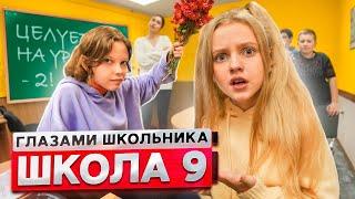 От первого лица: Школа 2! ПОЦЕЛОВАЛ ОДНОКЛАССНИЦУ  ВЛЮБИЛСЯ в ДОЧЬ ДИРЕКТОРА ! | ГЛАЗАМИ ШКОЛЬНИКА