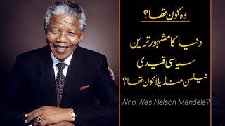 Wo Kon Tha # 15 | Who was Nelson Mandela? | Usama Ghazi