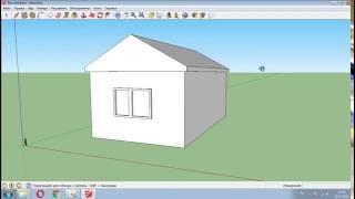 Урок по созданию дома в SketchUp