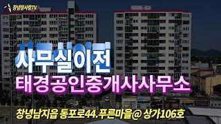 [사무실이전:태경공인중개사사무소드론촬영]