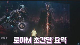 로아M 비젼 프리뷰 초간단 요약  [로스트아크 모바일]