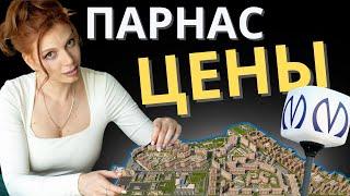 ЦЕНЫ | ПАРНАС | ОБЗОР РАЙОНОВ САНКТ-ПЕТЕРБУРГА | КУДРЕВАТЫХ МАРИЯ