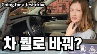 Going for a test drive | Kia | Korean car | AMWF