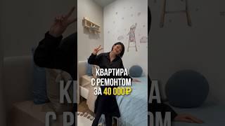 Такой ремонт вы точно не видели  #рекомендации #тюмень #недвижимость #юмор #realestate