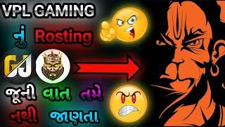 VPL GAMING ને કર્યો હતો રોસ્ટ  | તમે નથી જાણતા | #vplgaming #rosting #chhotesarkar  #gjgamingyt