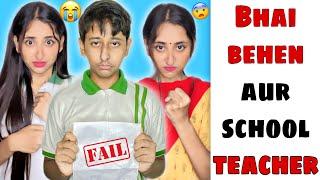 Bhai Behen Aur School Teacher #funnyshorts #ytshorts #shorts