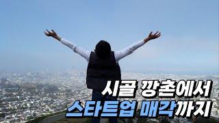 흙수저 탈출 이야기 (feat. 유튜브를 시작한 이유)