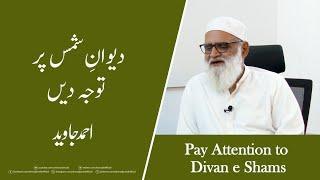 Pay Attention to Divan e Shams دیوانِ شمس پر توجہ دیں - Ahmad Javaid | احمد جاوید | deewan e Shams