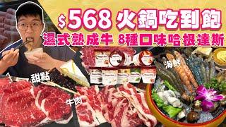 【吃到飽評比】號稱宜蘭最強火鍋！只要$568起｜濕式熟成肉片 哈根達斯 啤酒 海鮮 精緻甜點 水果 飲料 吃到飽｜台北 美食 推薦 吃到飽 大胃王｜糧倉一號｜All You Can Eat