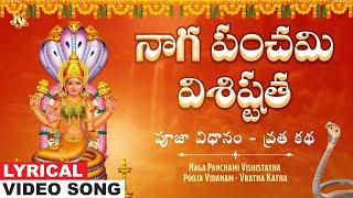 Naga Panchami Visitatha & Pooja Vidanam | Naga Devatha Bhakti | Naga-Panchami | Chavithi S.Sravanthy