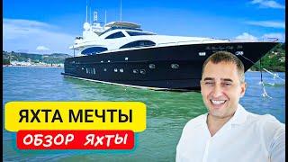 Роскошная яхта на Пхукете! Аренда, обзор, экскурсии | Снять яхту в Таиланде | Обзор яхты
